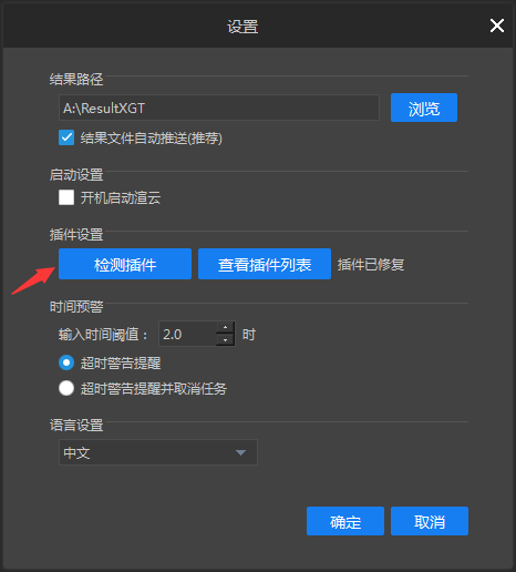 自动检测插件 在通用设置面板设置自动检测插件