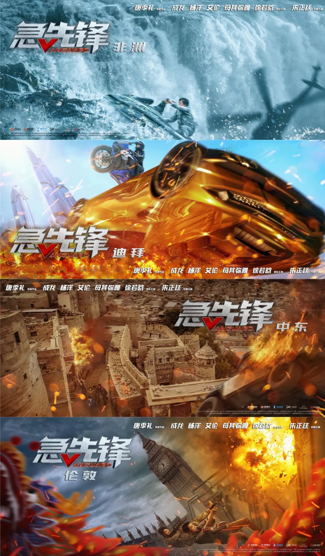 电影《急先锋》横跨亚非欧全球取景,海陆空三栖拍摄,以满血复活勇往直