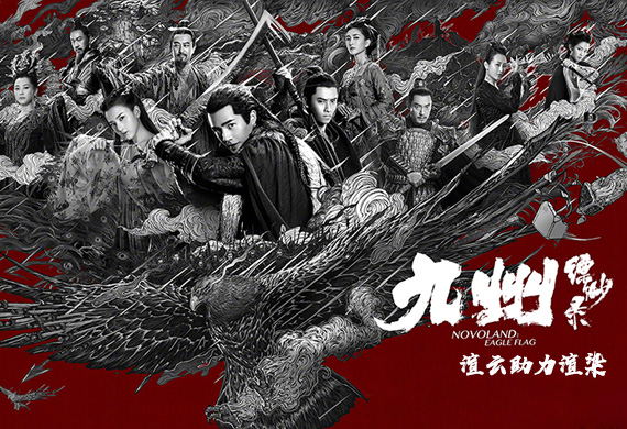 《九州缥缈录》