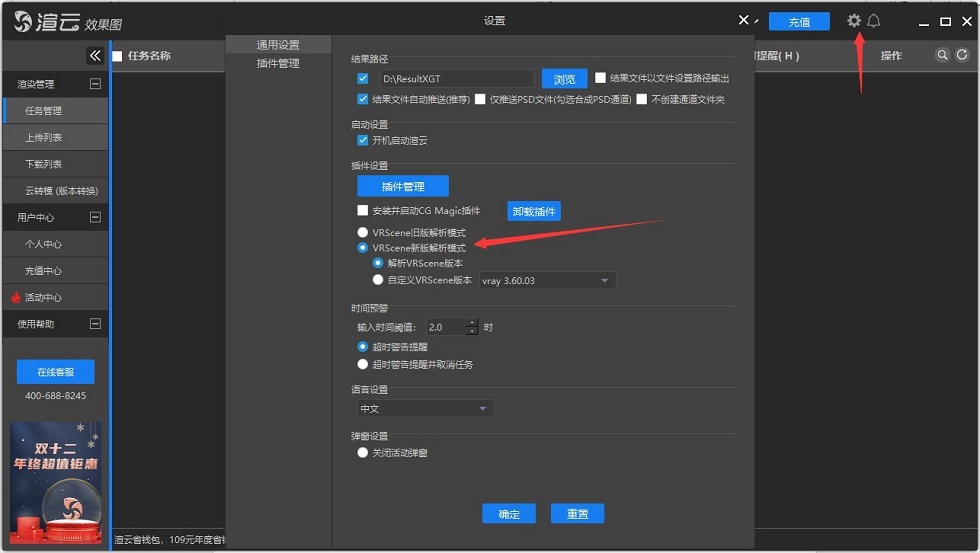 渲云效果图客户端-【通用设置】面板-[VRScene新版解析模式]