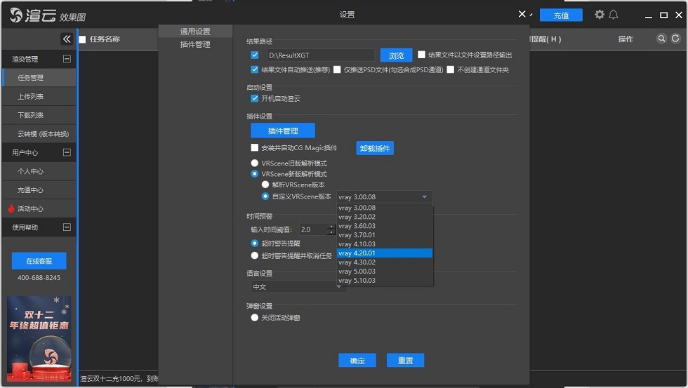 渲云效果图客户端-【通用设置】面板-[VRScene新版解析模式]