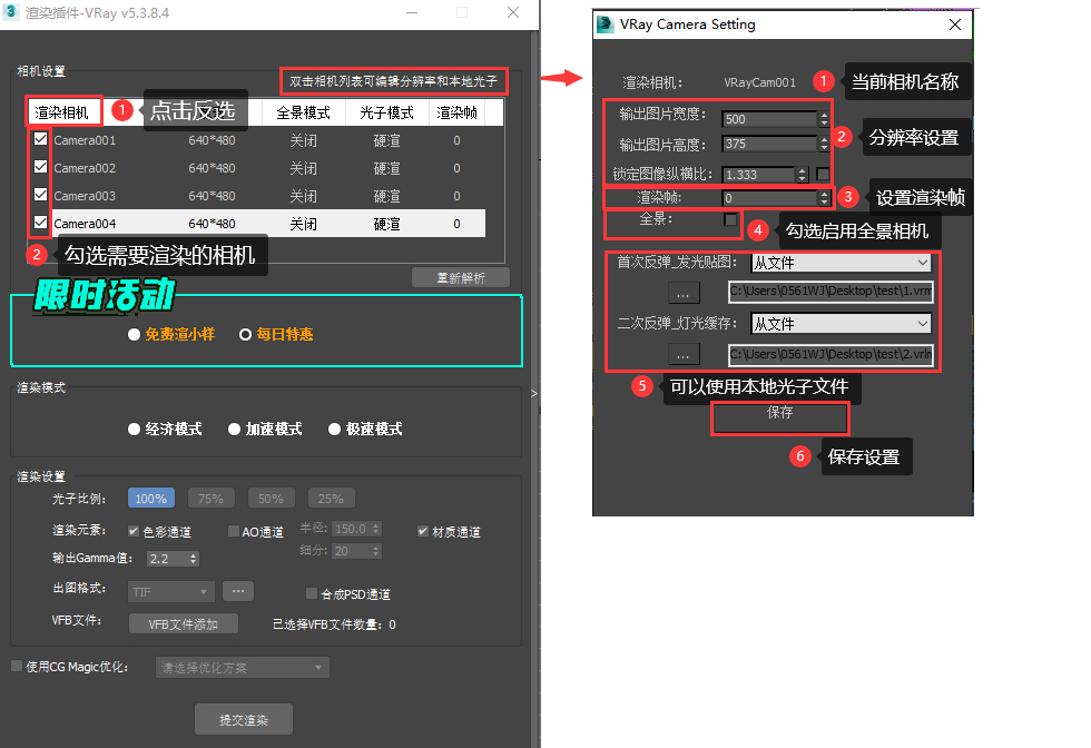 V-Ray相机设置面板