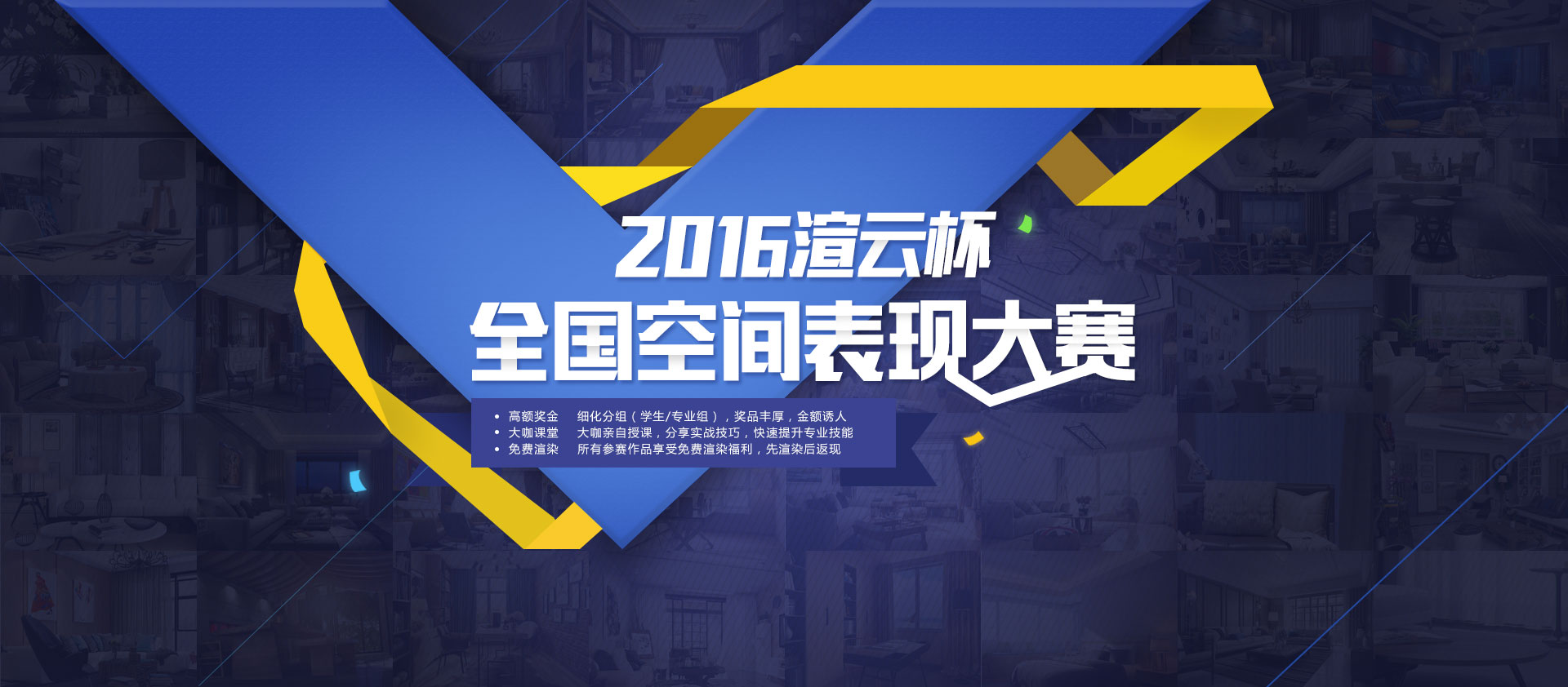 2016 渲云杯空间表现大赛