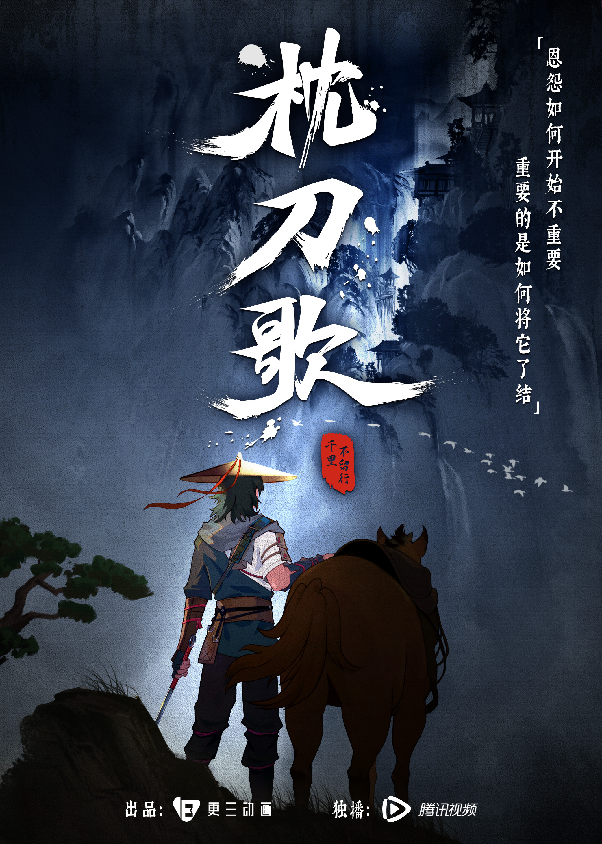 《枕刀歌》_渲云成功案例