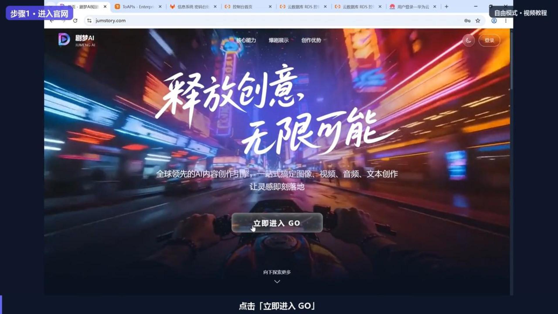 剧梦AI自由模式介绍
