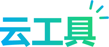 云工具banner